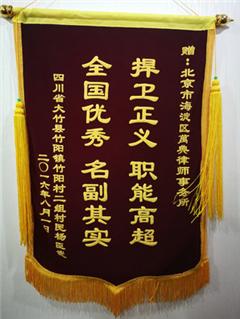 捍卫正义智能高超,全国优秀,名副其实