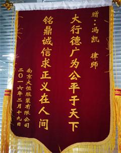 大行广德为公平于天下,铭鼎诚信求正义在人间